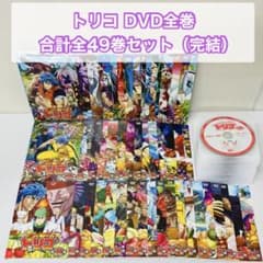 토리코 DVD 전권 세트 전 49 권