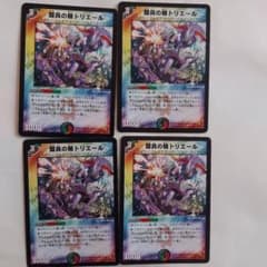 デュエルマスターズ 闘具の精トリエール 4枚セット - メルカリ