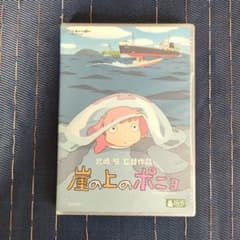 崖の上のポニョ　ジブリ　宮崎駿　DVDのサムネイル