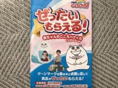 グーン ポイント 200点のサムネイル