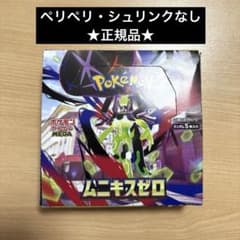 ポケモンカード ムニキスゼロ BOX ボックス ペリペリなし シュリンク