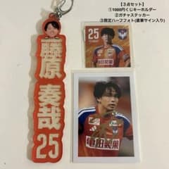 ぺ*ん様 【直筆サイン】アルビレックス新潟 藤原奏哉 キーホルダー フォト ステのサムネイル