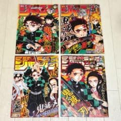 ジャンプ　鬼滅の刃　切り抜き 2030164922.jpg?1694843569