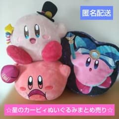 ☆星のカービィ ぬいぐるみ3個セット ☆