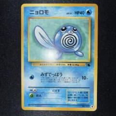 極美品 ニョロモ イントロパック 旧裏 9 ゼニガメマーク - メルカリ