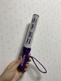 山下美月 ペンライトのサムネイル