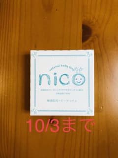 未開封 nico soap ベビーソープ　にこせっけんのサムネイル