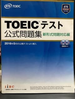 TOEICテスト公式問題集 新形式問題対応編のサムネイル