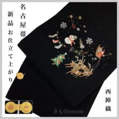 ◎mo-0001 新品 名古屋帯 クリスマス サンタ 雪だるま 12-8
