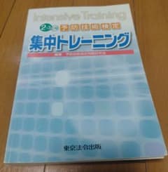 予防技術検定集中トレーニングのサムネイル