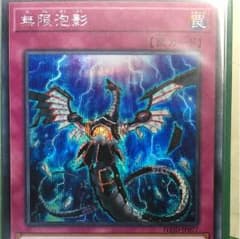 遊戯王無限泡影のサムネイル