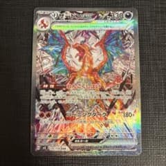 リザードンex SAR SV3 黒炎の支配者 134/108 - メルカリ