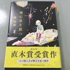 夜に星を放つのサムネイル