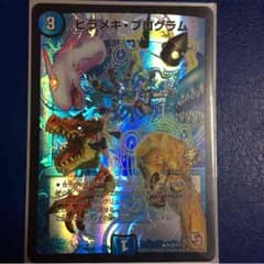 デュエマ ヒラメキプログラム プロモのサムネイル