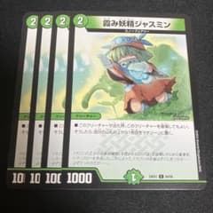 【メルカリ便】ジャスミンの地版　シークレットa版　シク　4枚 霞み妖精ジャスミン 4枚 - メルカリ