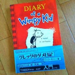 グレッグのダメ日記のサムネイル