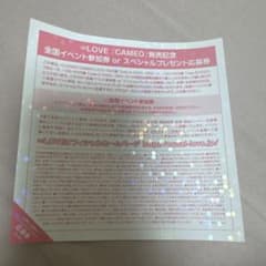 = LOVE カメオ CAMEO 全国イベント参加券 イコラブのサムネイル