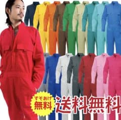 長袖つなぎ メンズ レディース カラーツナギ 桑和（SOWA） 9000のサムネイル