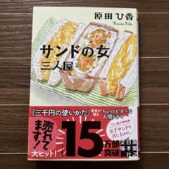 サンドの女のサムネイル