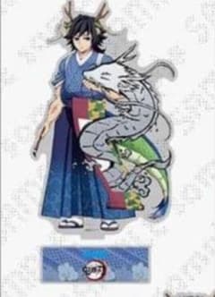 鬼滅の刃 冨岡義勇 辰年 アクリルスタンド アクスタ