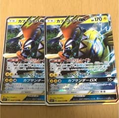 カプコケコGX×2のサムネイル