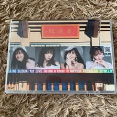 鈴木愛理/1st LIVE～Do me a favor@日本武道館のサムネイル