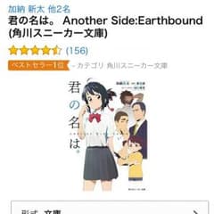 君の名は。 小説！映画を見た後にオススメします！のサムネイル