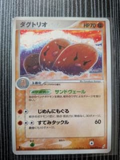 ポケモンカード 拡張パック「きせきの結晶」　ダグトリオ　043/075のサムネイル