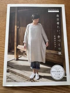 毎日着たい手づくり服のサムネイル