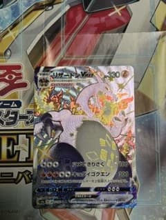 ポケモンカード　リザードンvmax ssrのサムネイル