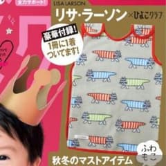 リサラーソン ふわもこフリースのサムネイル