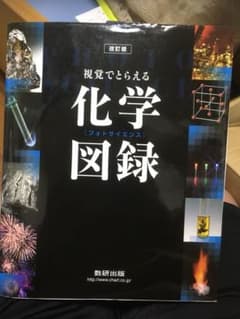 視覚でとらえる科学図録のサムネイル