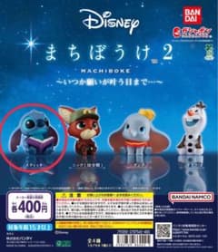 Disney まちぼうけ 2 スティッチのサムネイル