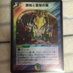 デュエマ エターナルトラップのサムネイル
