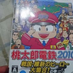 桃太郎電鉄2010戦国・維新のヒーロー大集合のサムネイル