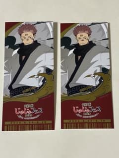 주술회전 쥬쥬 페스 티켓풍박 밀기 카드 숙장