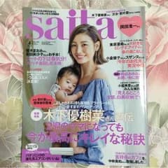 saita 4月号のサムネイル