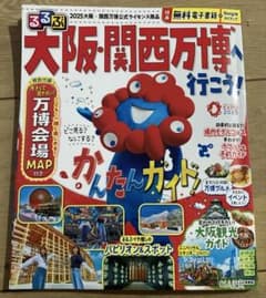 るるぶ大阪・関西万博へ行こう!のサムネイル