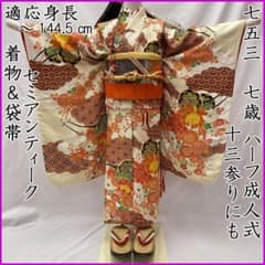 605ag28◎七五三 七歳 女児 セミアンティーク 着物&袋帯 象牙色