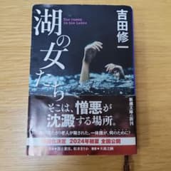 湖の女たちのサムネイル