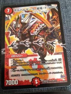 ボルバルザーク紫電ドラゴン 韓国語 海外版 希少 ボルバルザーク紫電ドラゴン 韓国語 海外版 希少 ボルバルザーク