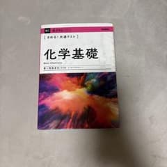 きめる!共通テスト 化学基礎のサムネイル