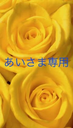 あいさま専用　　Eのサムネイル
