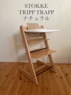 STOKKE ストッケ　トリップトラップ　ベビーセット付き　ナチュラル　S/N6 ストッケ トリップトラップ ナチュラル ベビーセット&トレイ付 S/N6