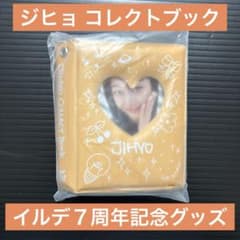 TWICE ジヒョ コレクトブック 日本デビュー7周年記念グッズ - メルカリ