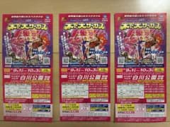 木下大サーカス 名古屋公演 自由席チケット 3枚セット(平日と土曜日)のサムネイル