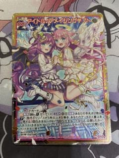アイドル♪アメイジングギフト　URのサムネイル