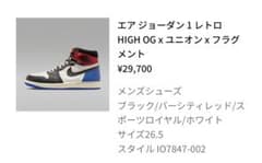 エアジョーダン 1 レトロ HIGH OG ユニオン フラグメント 26.5cmのサムネイル