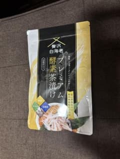 プレミアム酵素茶漬け 新品10食分 50gのサムネイル