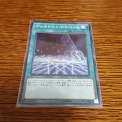 デュエリスト　アドベントのサムネイル